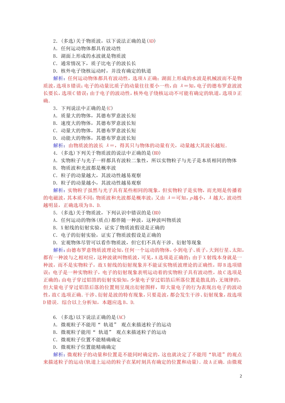 高中物理 第2章 第5节 德布罗意波学案 粤教版选修3-5-粤教版高二选修3-5物理学案_第2页