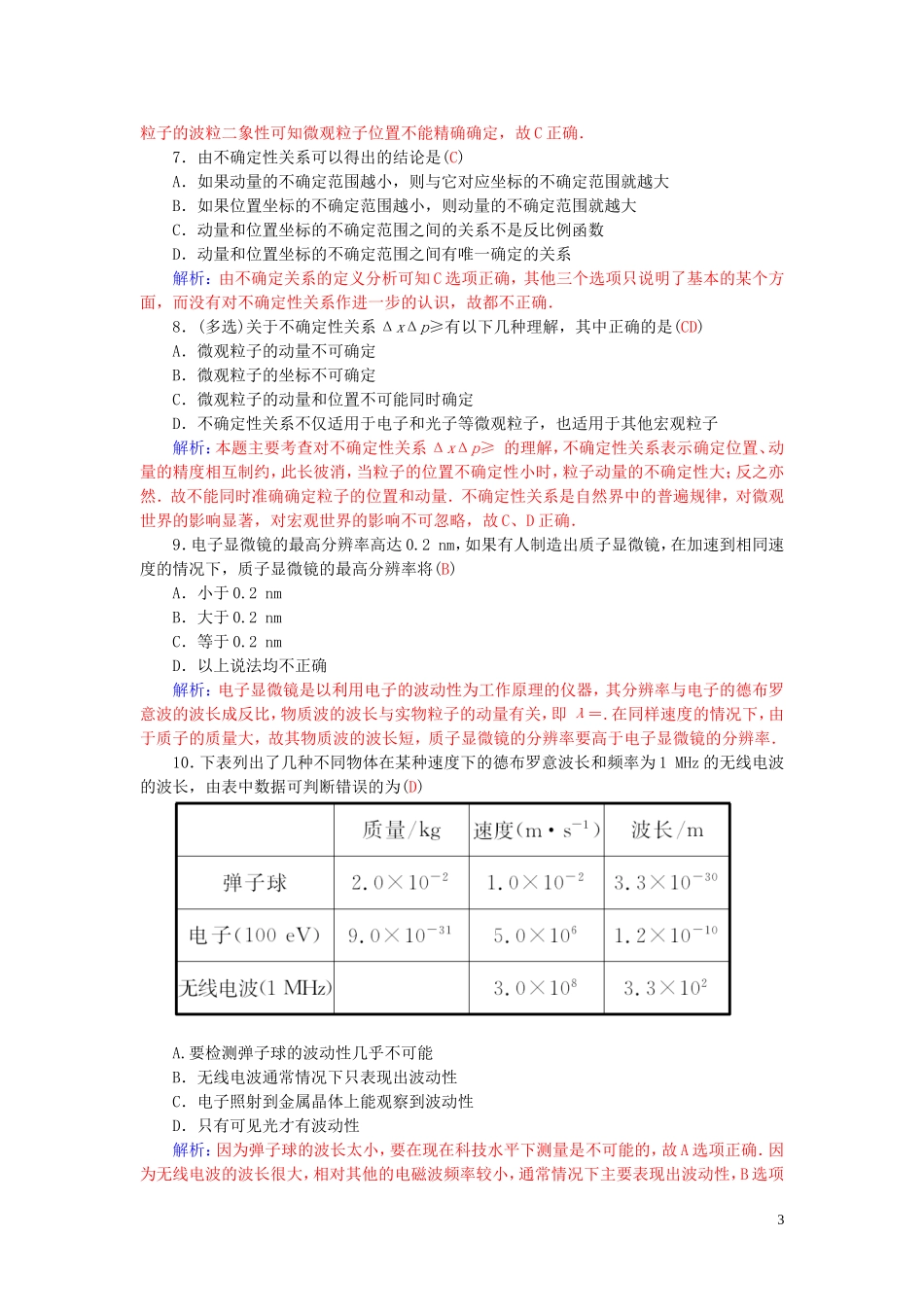 高中物理 第2章 第5节 德布罗意波学案 粤教版选修3-5-粤教版高二选修3-5物理学案_第3页
