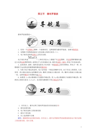 高中物理 第2章 第5节 德布罗意波学案 粤教版选修3-5-粤教版高二选修3-5物理学案