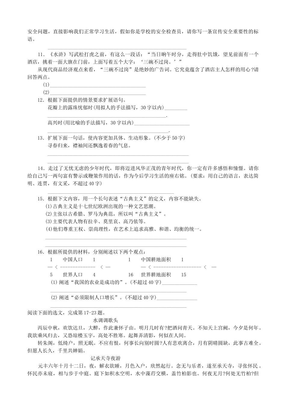 中考语文 语言运用中考新题型复习学案 新人教版-新人教版初中九年级全册语文学案_第2页