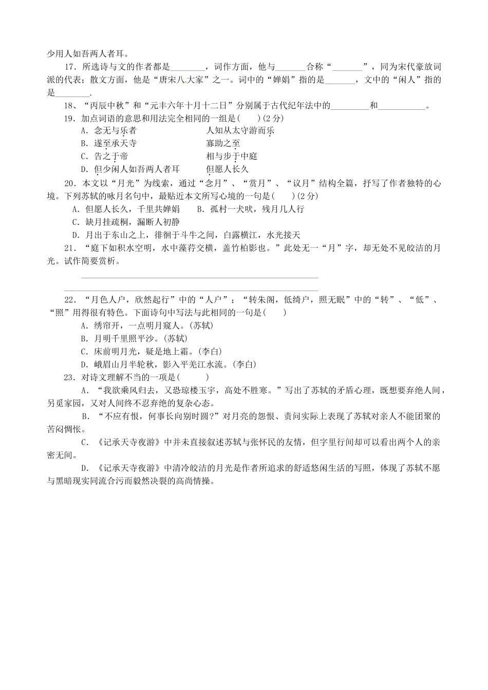 中考语文 语言运用中考新题型复习学案 新人教版-新人教版初中九年级全册语文学案_第3页