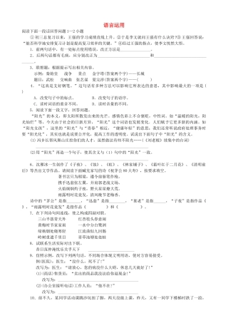 中考语文 语言运用中考新题型复习学案 新人教版-新人教版初中九年级全册语文学案
