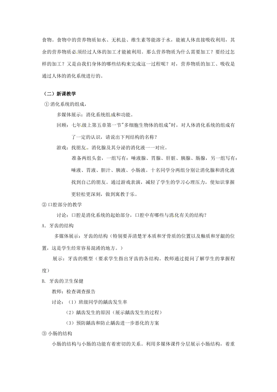 2014七年级生物下册 2.2 消化和吸收教案1 新人教版_第2页