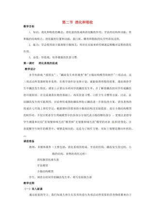 2014七年级生物下册 2.2 消化和吸收教案1 新人教版