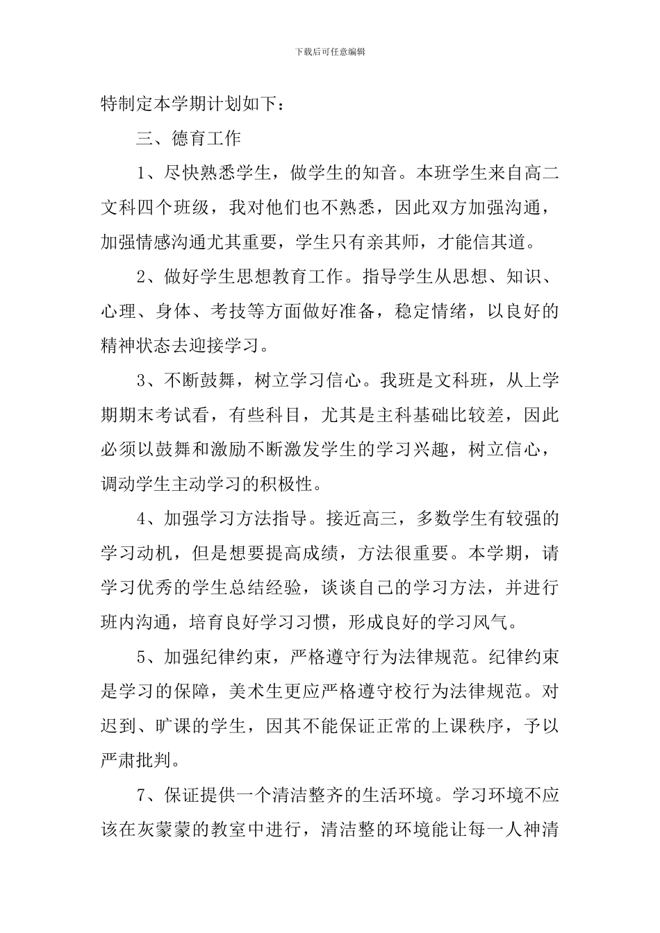 高二美术班班主任工作计划_第2页