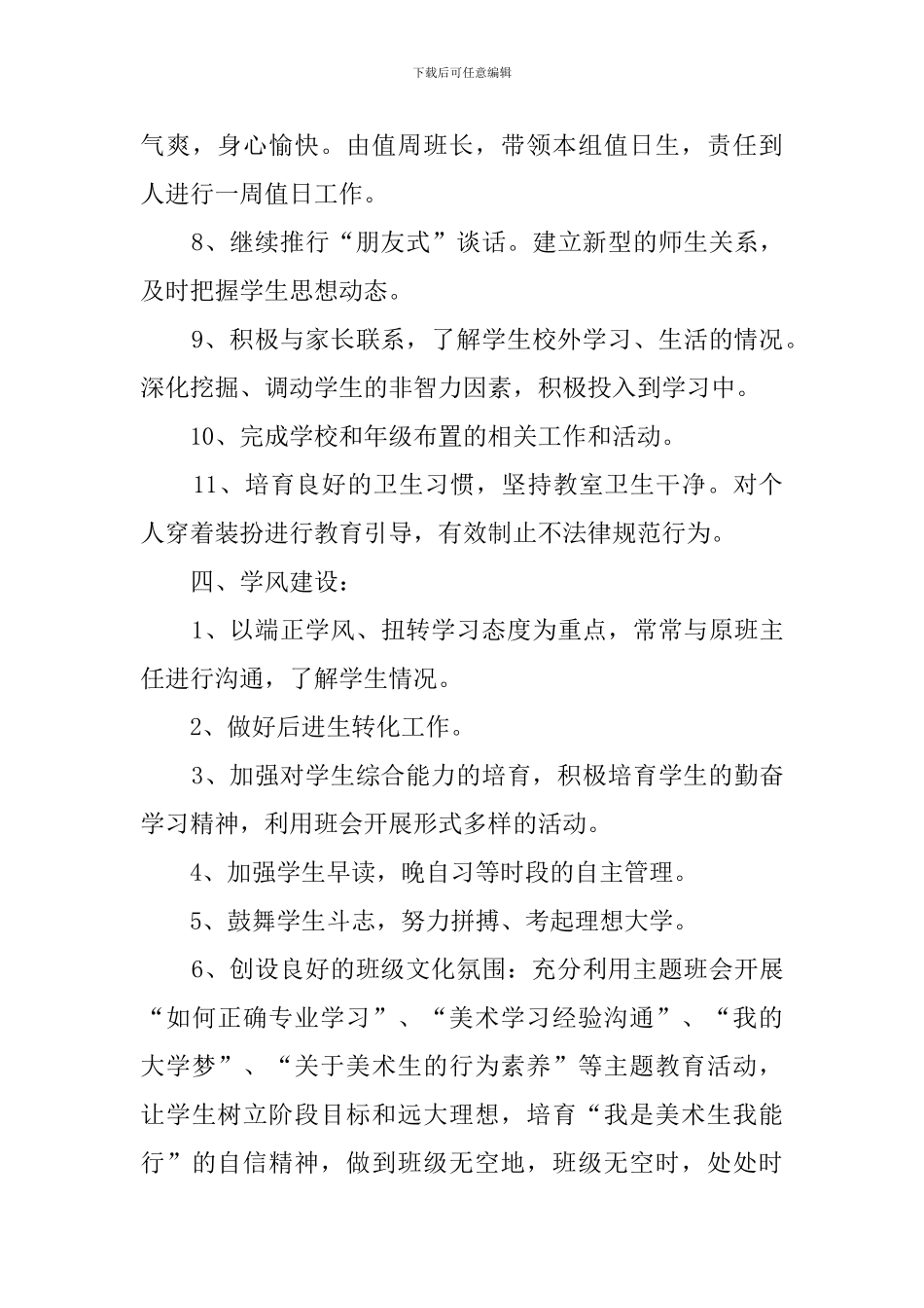 高二美术班班主任工作计划_第3页