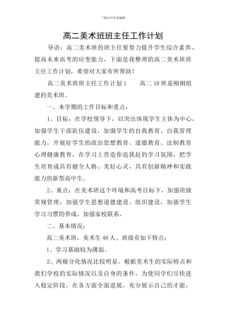 高二美术班班主任工作计划