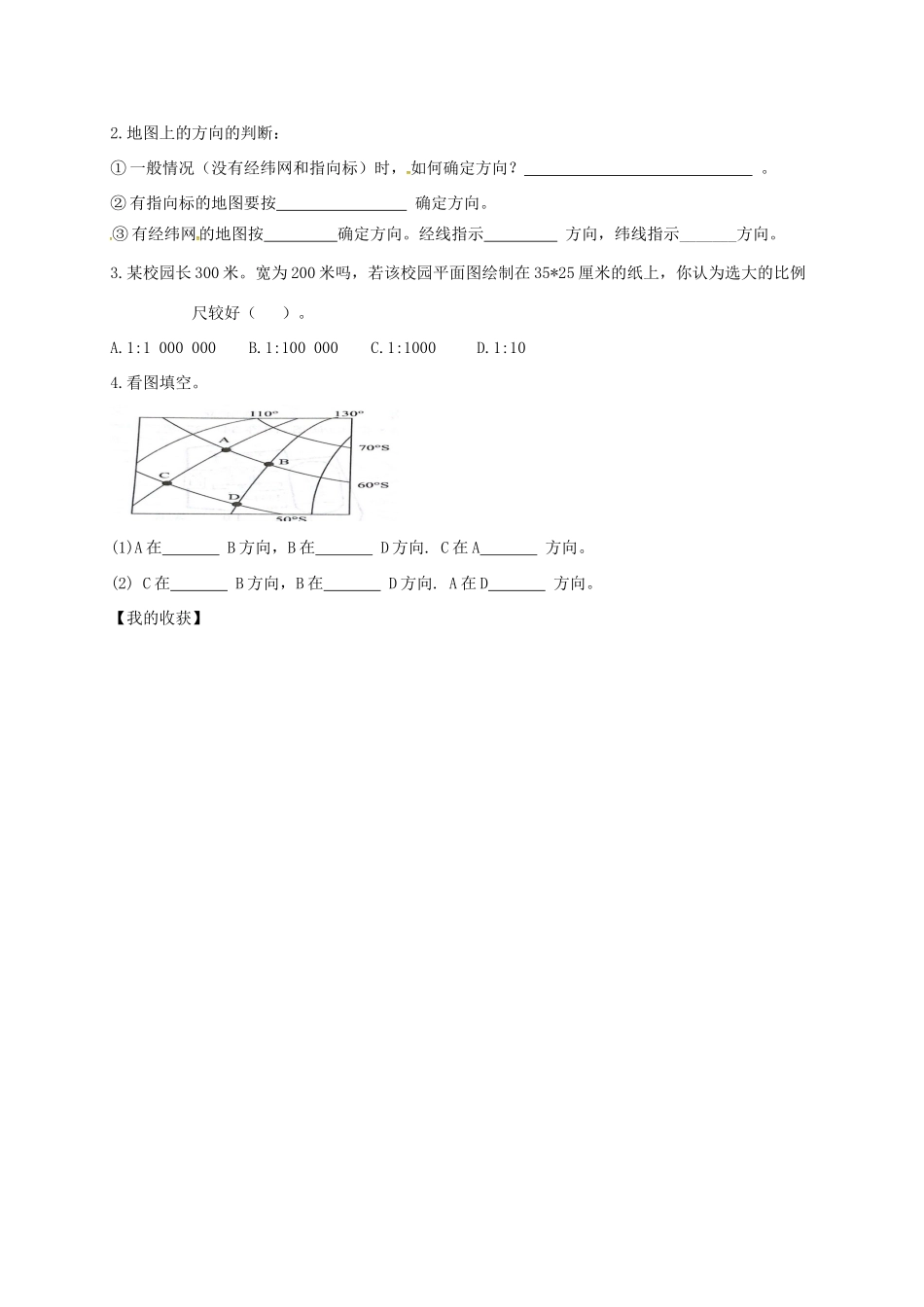 七年级地理上册 2.1 地图基本要素导学案 （新版）商务星球版-（新版）商务星球版初中七年级上册地理学案_第3页