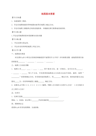 七年级地理上册 2.1 地图基本要素导学案 （新版）商务星球版-（新版）商务星球版初中七年级上册地理学案