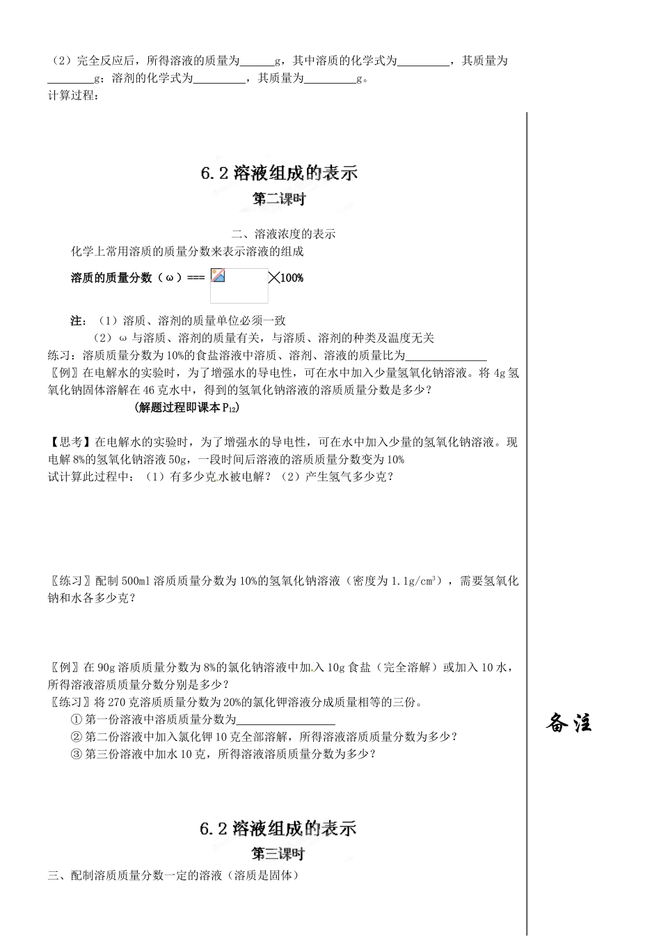 江苏省靖江市新港城初级中学九年级化学全册 第六章 溶解现象《第二节 溶液组成的表示》学案（无答案）（新版）沪教版_第2页