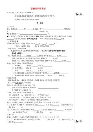 江苏省靖江市新港城初级中学九年级化学全册 第六章 溶解现象《第二节 溶液组成的表示》学案（无答案）（新版）沪教版
