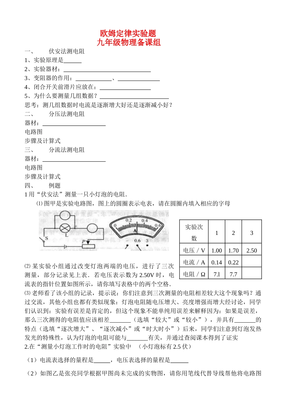 九年级中考物理欧姆定律实验题教学案人教版_第1页