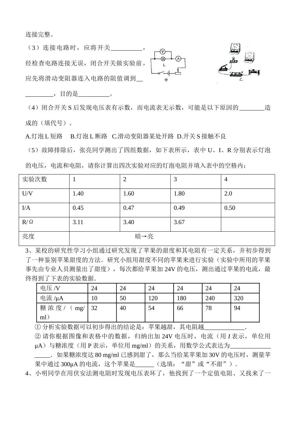 九年级中考物理欧姆定律实验题教学案人教版_第2页