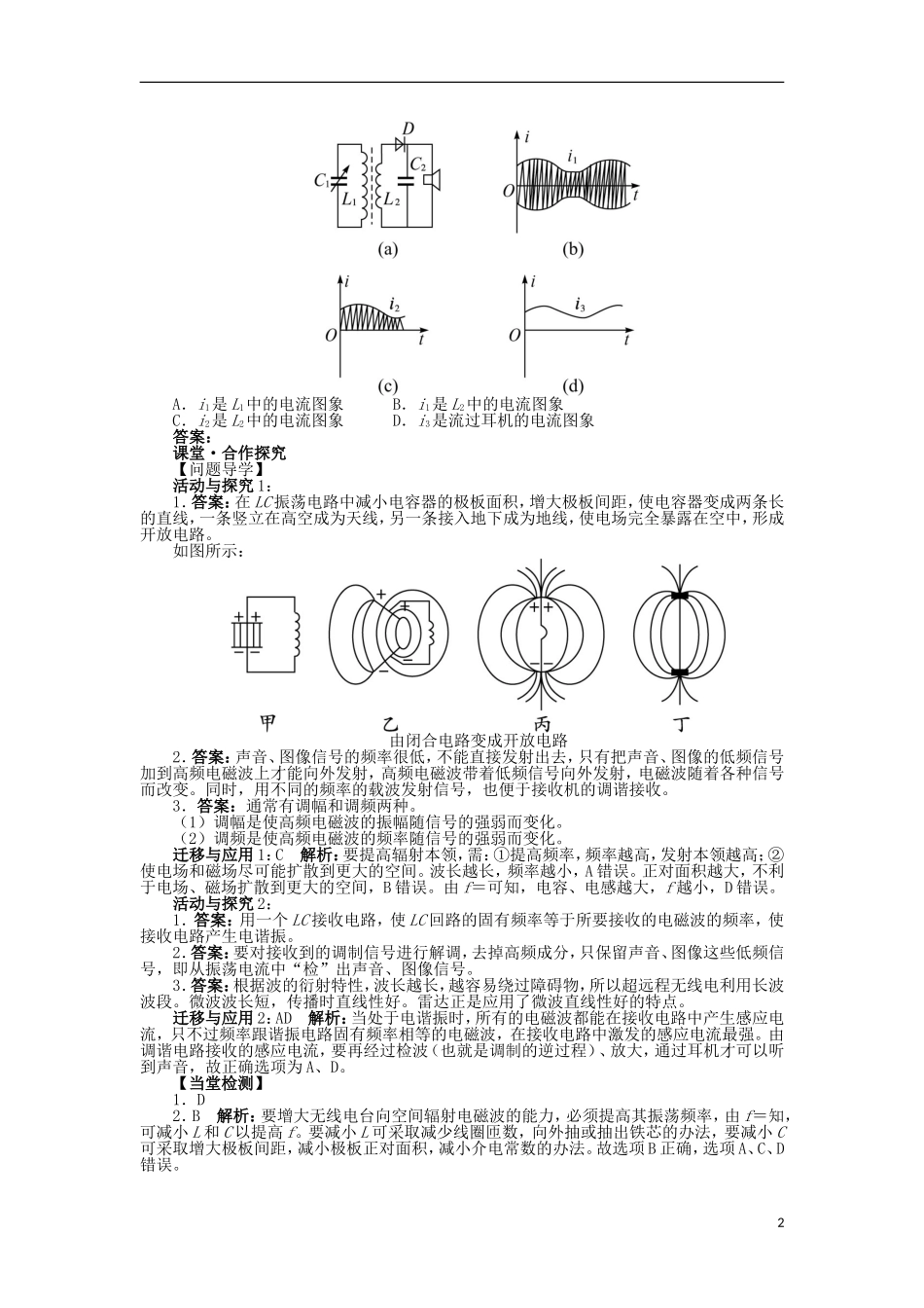 高中物理 第十四章 电磁波 3 电磁波的发射和接收课堂合作探究学案 新人教版选修3-4-新人教版高二选修3-4物理学案_第2页
