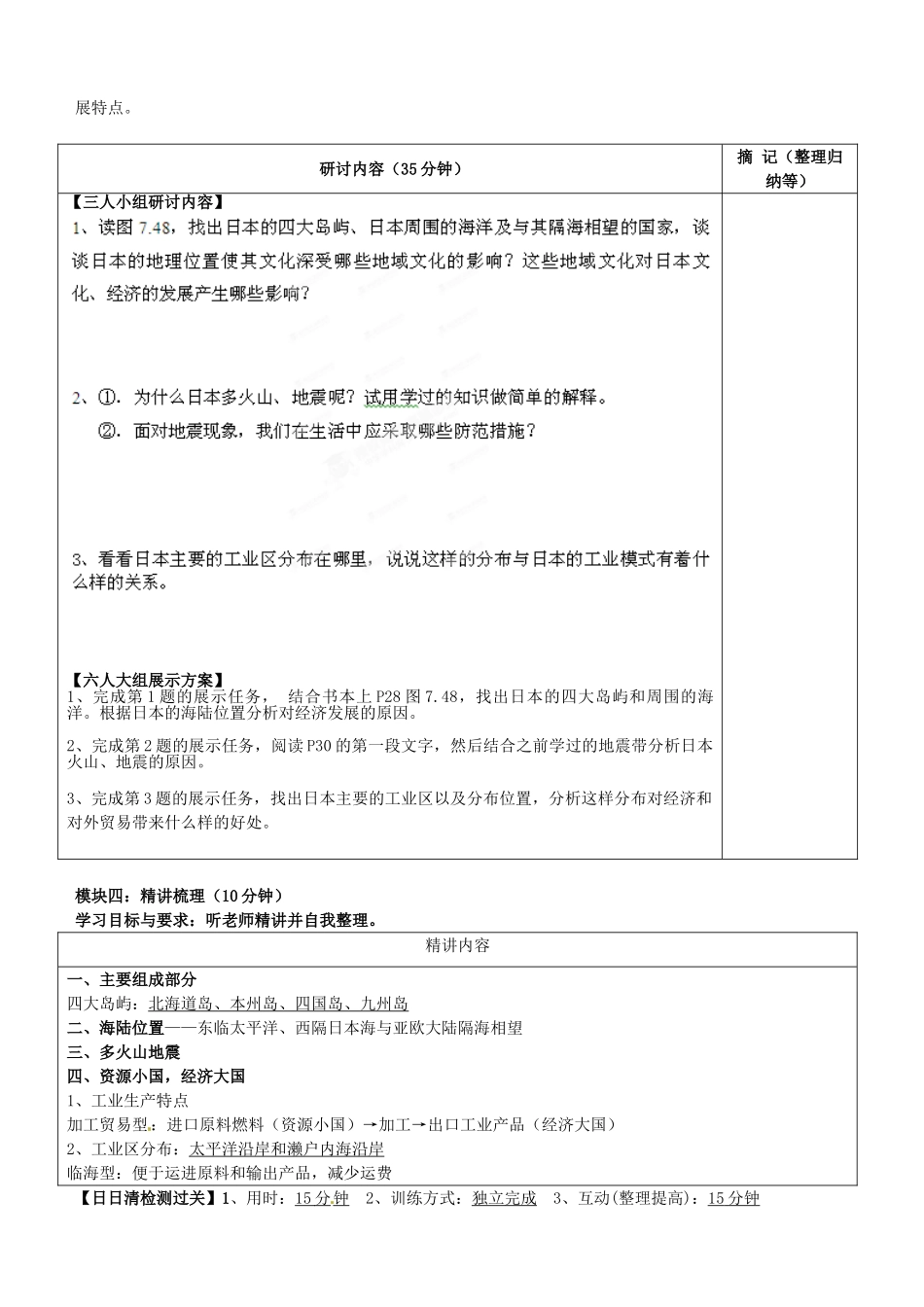 广东省河源市中英文实验学校七年级地理下册 第七章 第一节 日本讲学稿 新人教版_第2页