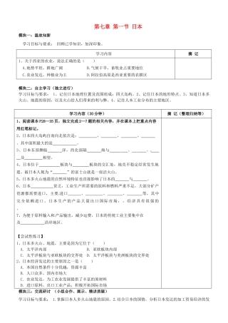 广东省河源市中英文实验学校七年级地理下册 第七章 第一节 日本讲学稿 新人教版