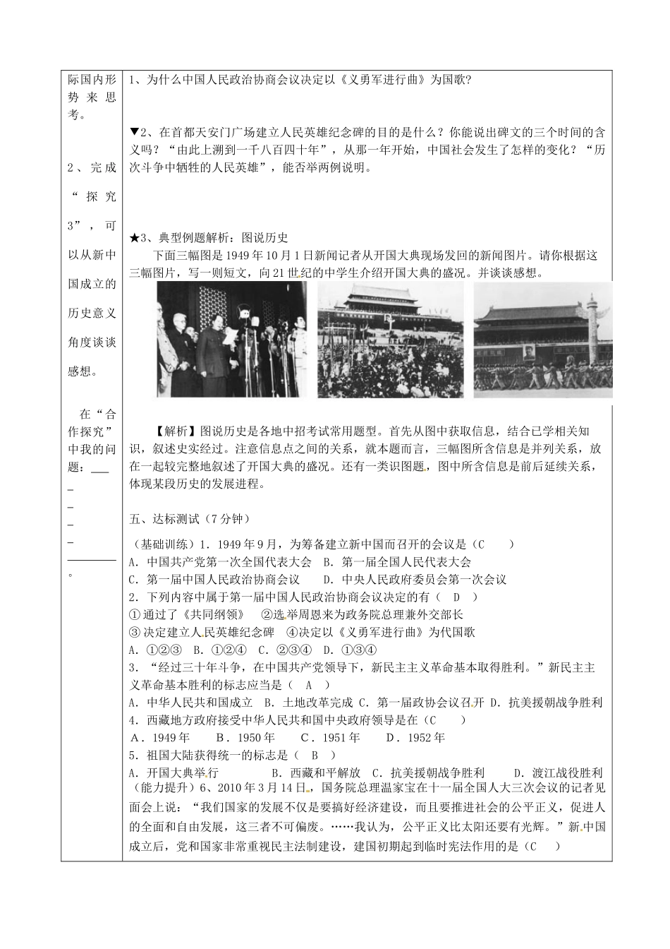 湖南省常德市第九中学八年级历史下册 第一单元 第1课 中国人民站起来了导学案 新人教版_第2页