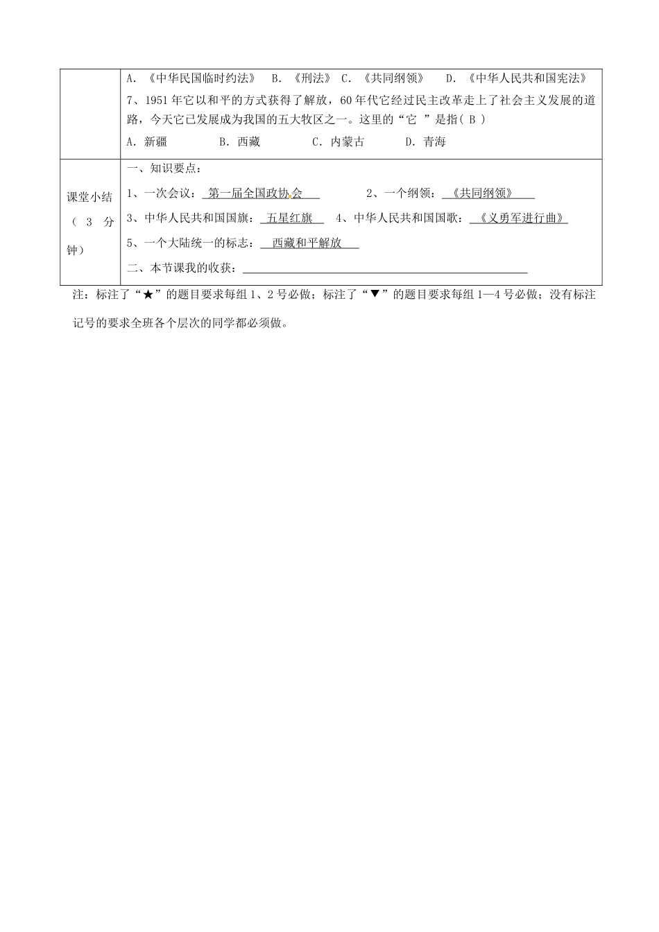 湖南省常德市第九中学八年级历史下册 第一单元 第1课 中国人民站起来了导学案 新人教版_第3页