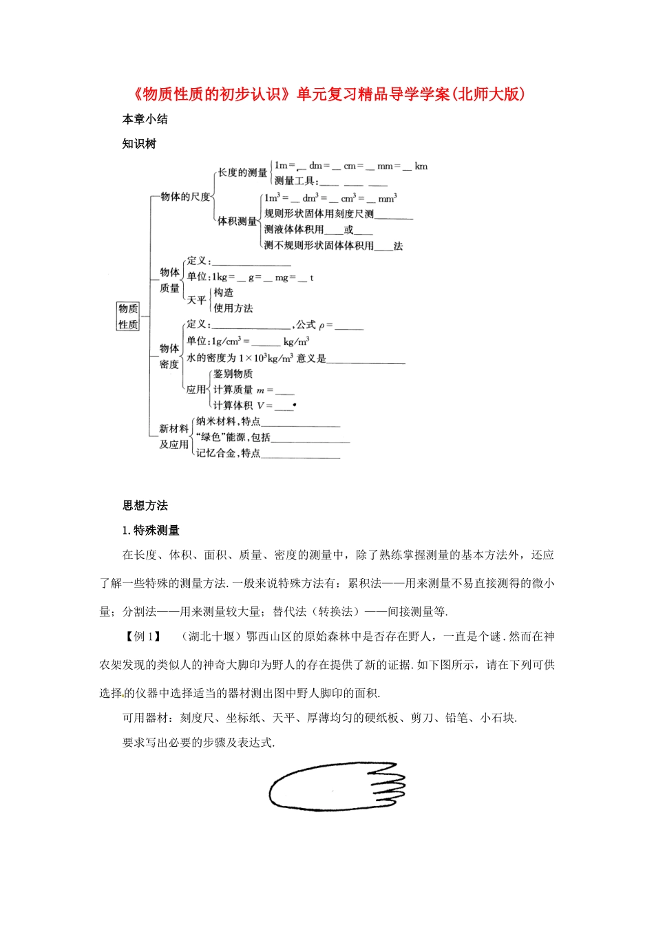 八年级物理上册 第二章《物质性质的初步认识》学案 北师大版_第1页