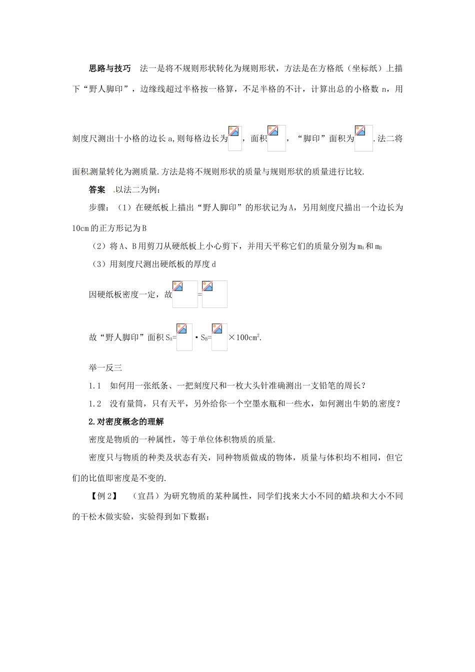 八年级物理上册 第二章《物质性质的初步认识》学案 北师大版_第2页