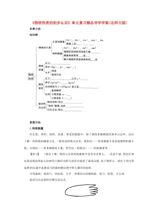 八年级物理上册 第二章《物质性质的初步认识》学案 北师大版
