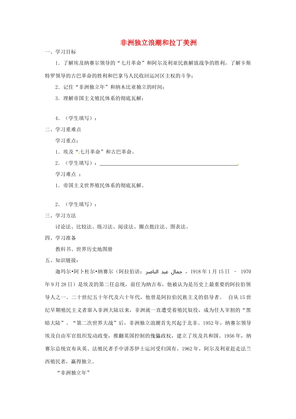 重庆市涪陵第十一中学九年级历史下册 第17课 非洲独立浪潮和拉丁美洲学案（无答案） 川教版_第1页