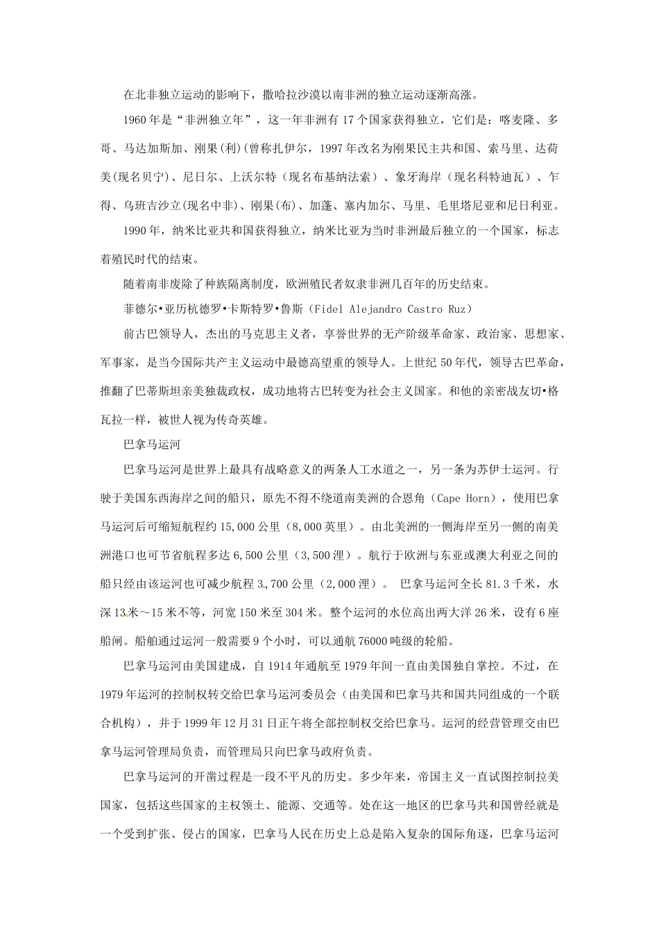 重庆市涪陵第十一中学九年级历史下册 第17课 非洲独立浪潮和拉丁美洲学案（无答案） 川教版_第2页
