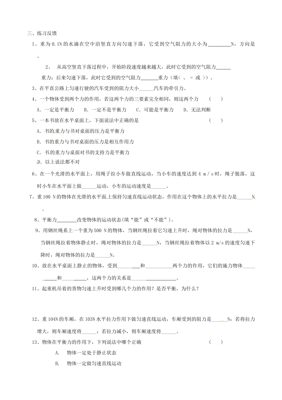 九年级物理 12.6《二力平衡》导学案 人教新课标版_第2页