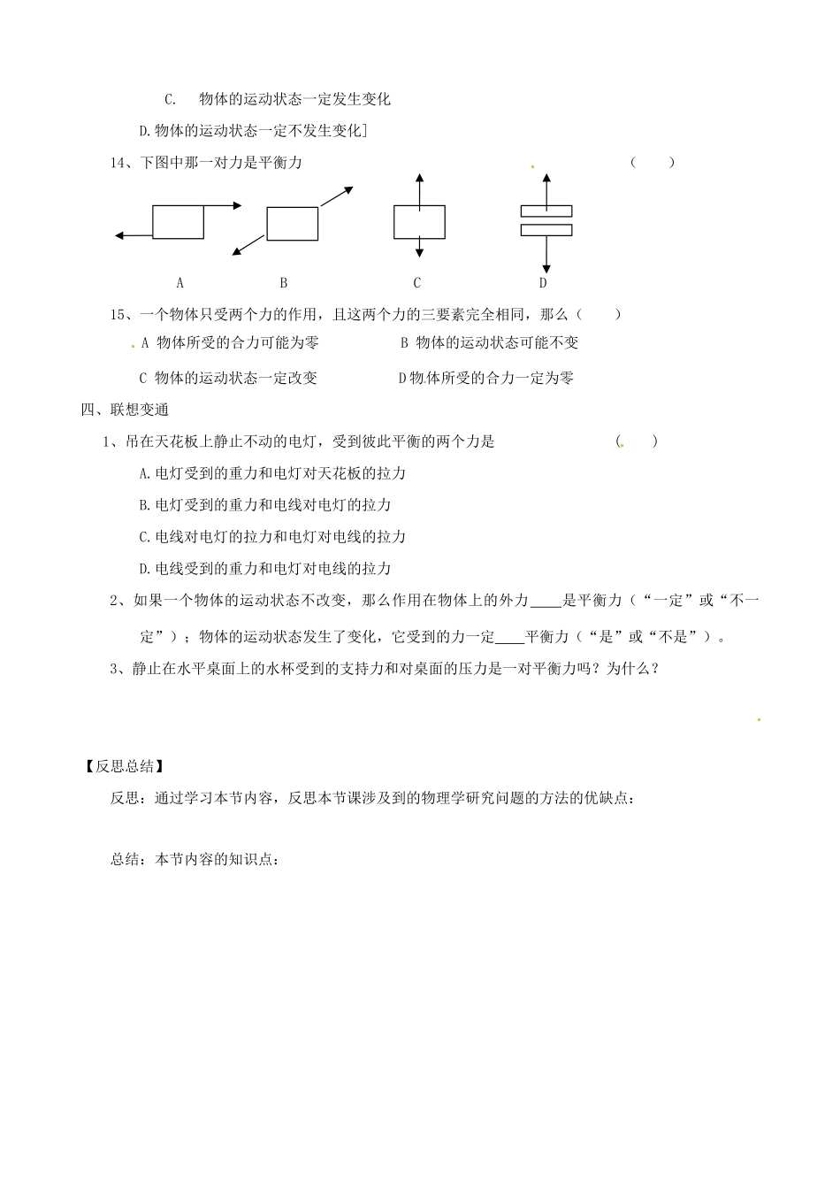 九年级物理 12.6《二力平衡》导学案 人教新课标版_第3页