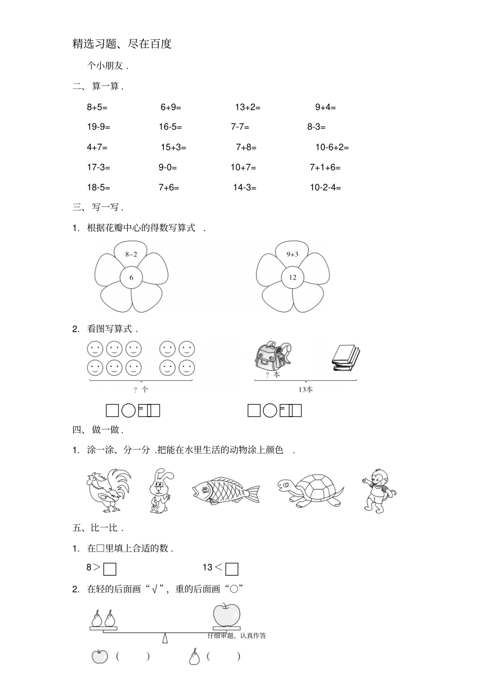 一年级上册数学科期末质量检测卷_第2页