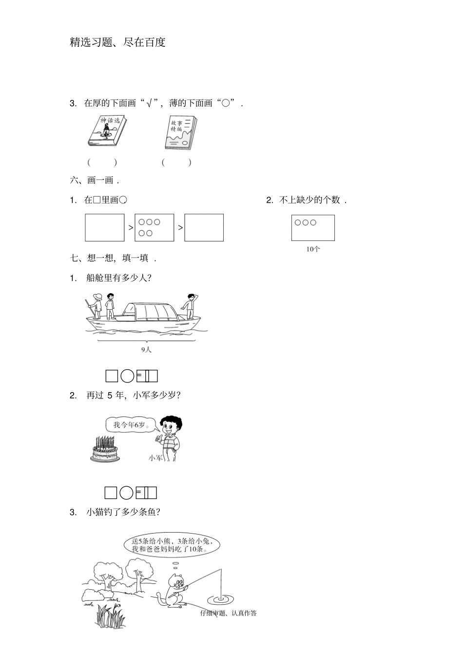 一年级上册数学科期末质量检测卷_第3页