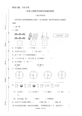 一年级上册数学科期末质量检测卷