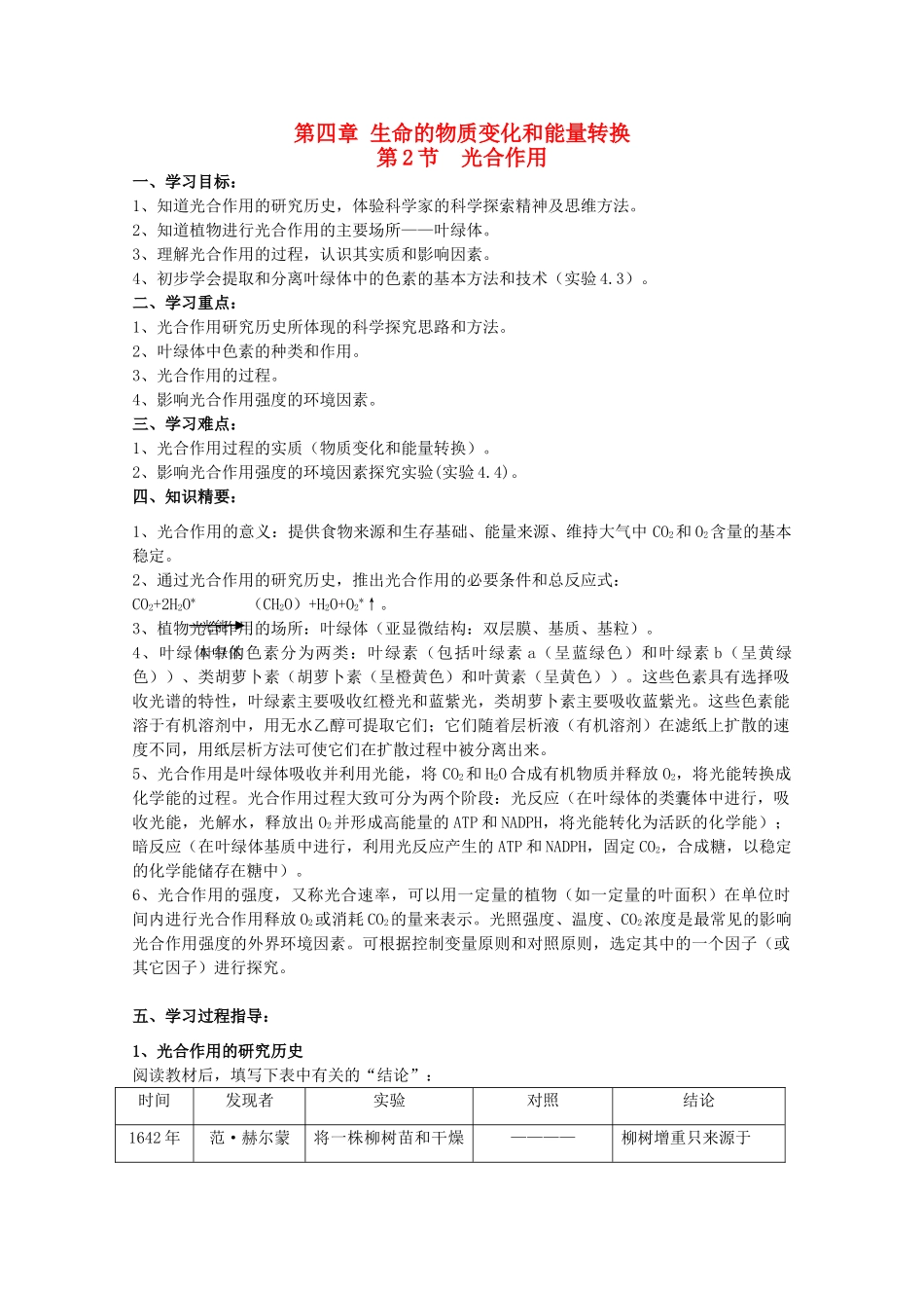 高中生物 第一册 第4章 生命的物质变化和能量转换 4.2 光合作用学案（3）沪科版-沪科版高一第一册生物学案_第1页