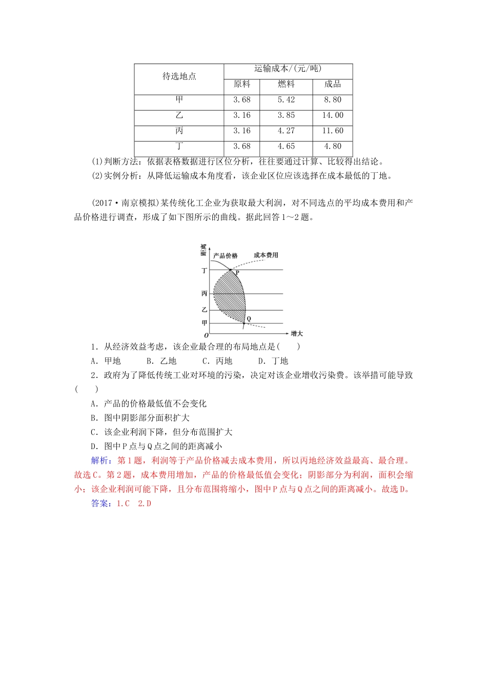 高考地理一轮复习 第二部分 第十单元 工业地域的形成与发展 高考热考图表系列（二十一）工业区位模式图的判读学案-人教版高三全册地理学案_第3页