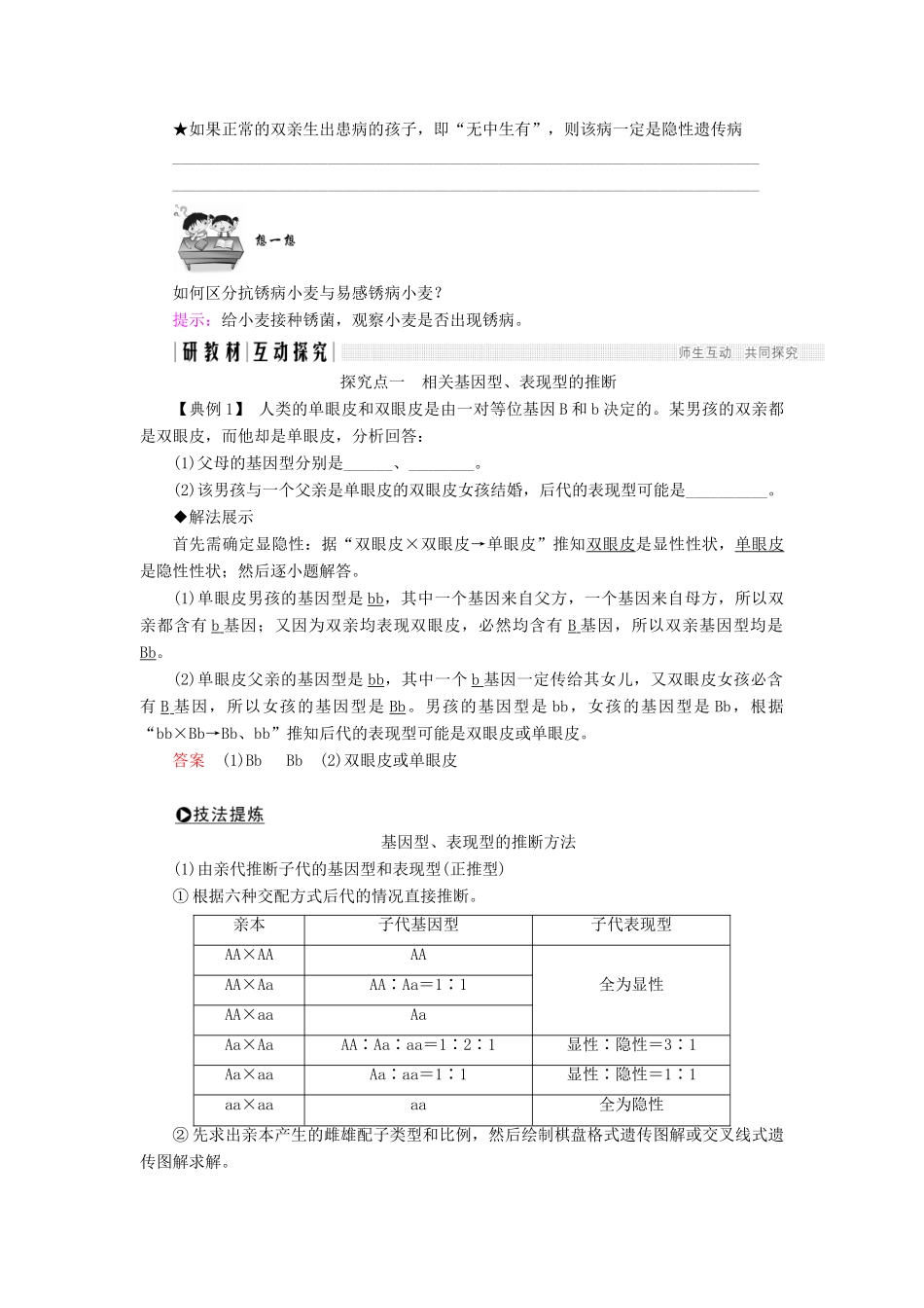 高中生物 第三章 遗传和染色体 第6课时 基因的分离定律（Ⅲ）学案 苏教版必修2-苏教版高一必修2生物学案_第2页