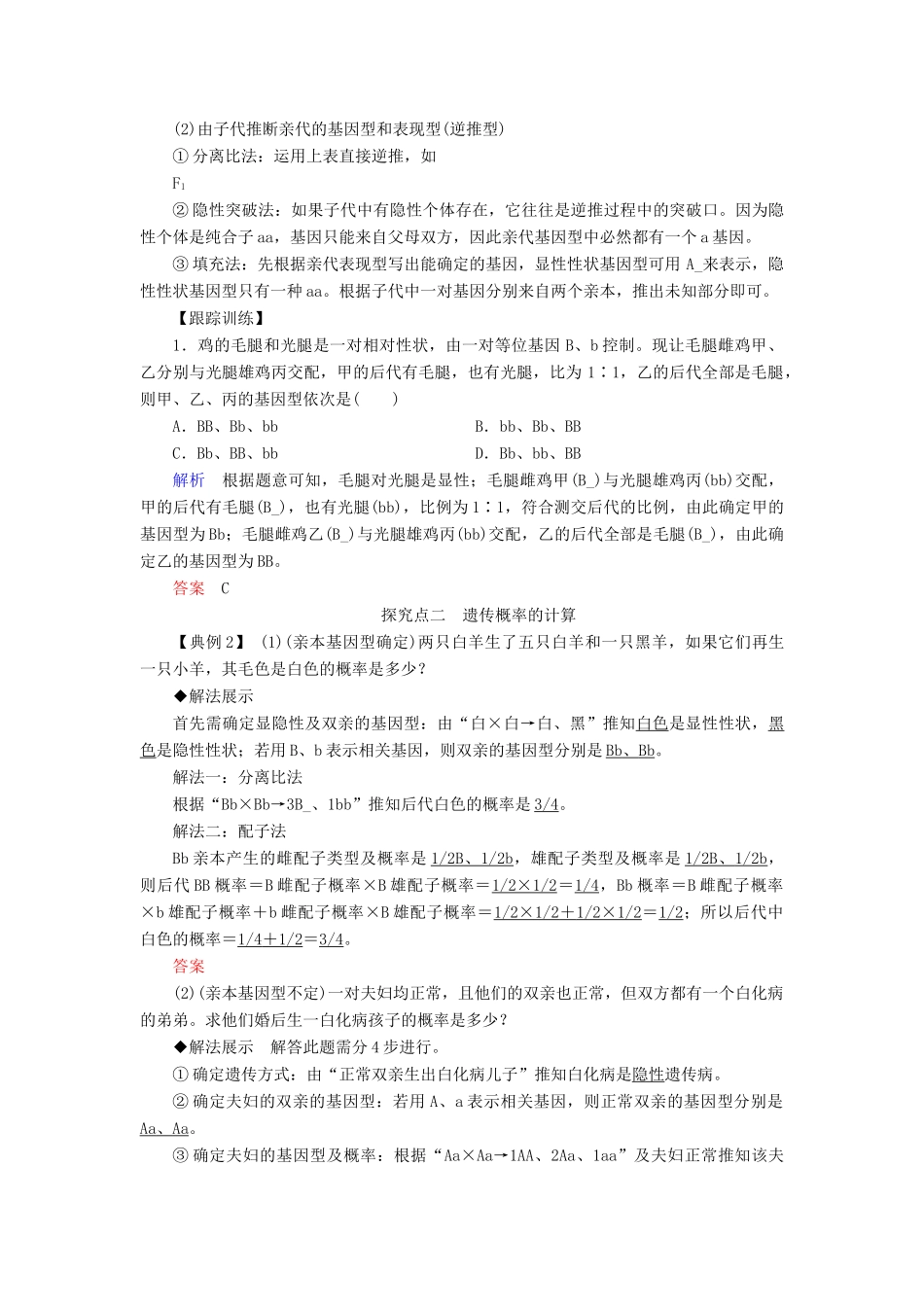 高中生物 第三章 遗传和染色体 第6课时 基因的分离定律（Ⅲ）学案 苏教版必修2-苏教版高一必修2生物学案_第3页