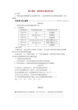 高中生物 第三章 遗传和染色体 第6课时 基因的分离定律（Ⅲ）学案 苏教版必修2-苏教版高一必修2生物学案