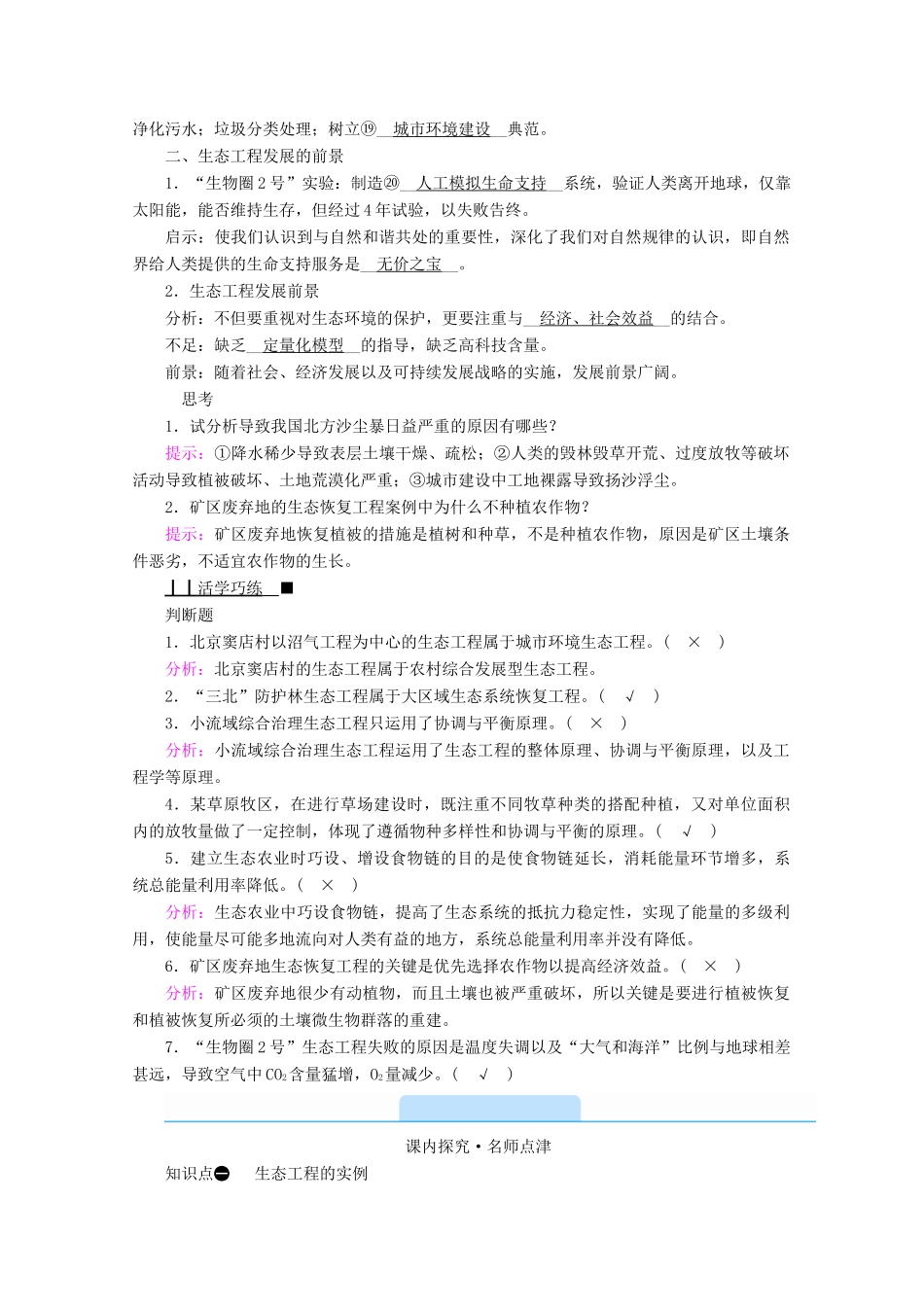 高中生物 专题五 生态工程 第二节 生态工程的实例和发展前景学案 新人教版选修3-新人教版高中选修3生物学案_第2页