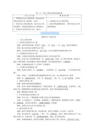高中生物 专题五 生态工程 第二节 生态工程的实例和发展前景学案 新人教版选修3-新人教版高中选修3生物学案