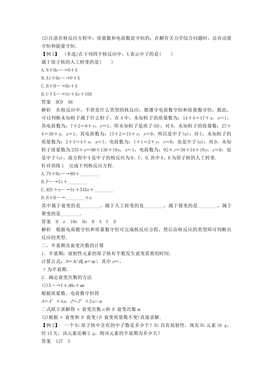 高中物理 第三章 原子核章末整合导学案 教科版选修3-5-教科版高二选修3-5物理学案_第2页