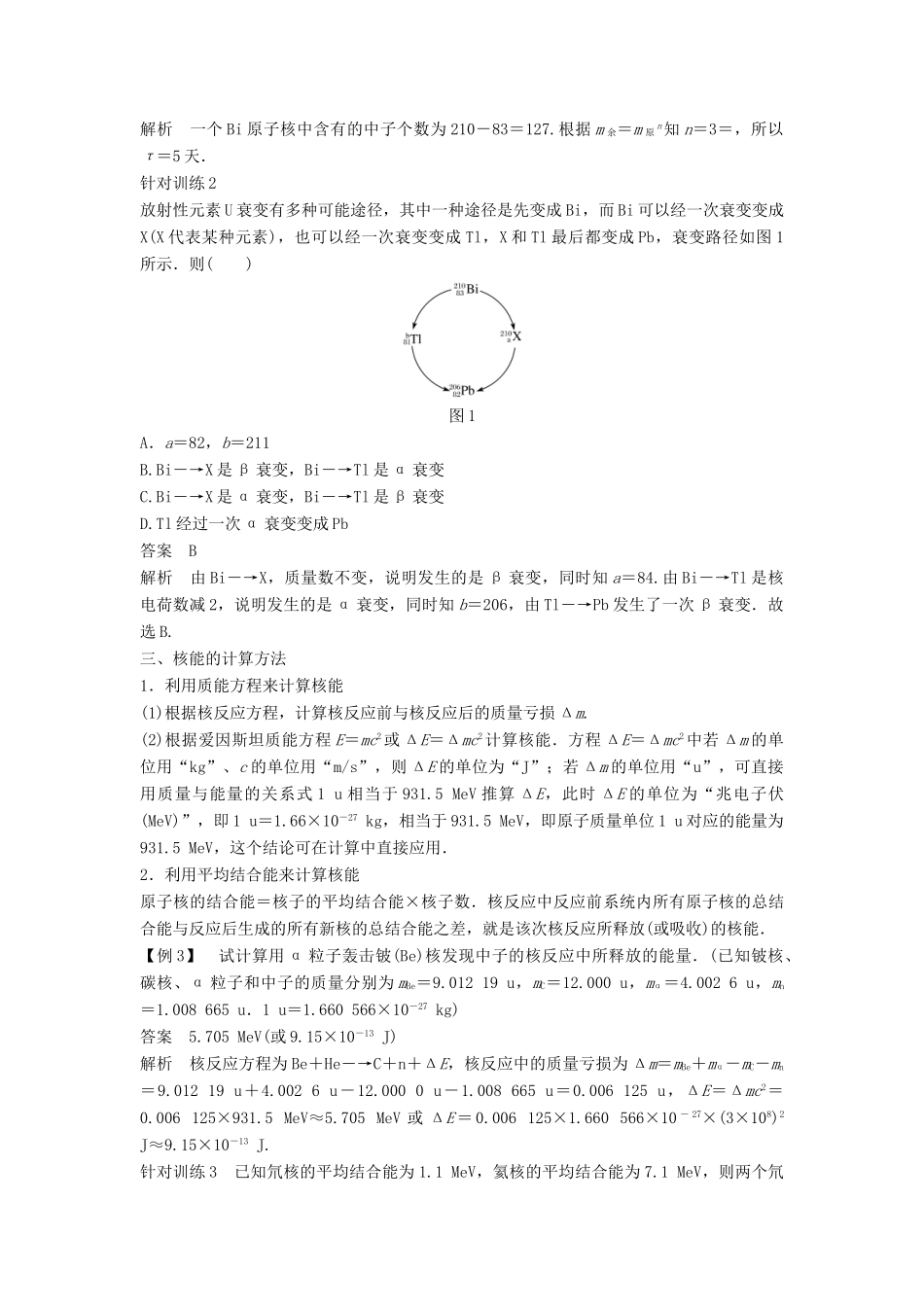 高中物理 第三章 原子核章末整合导学案 教科版选修3-5-教科版高二选修3-5物理学案_第3页