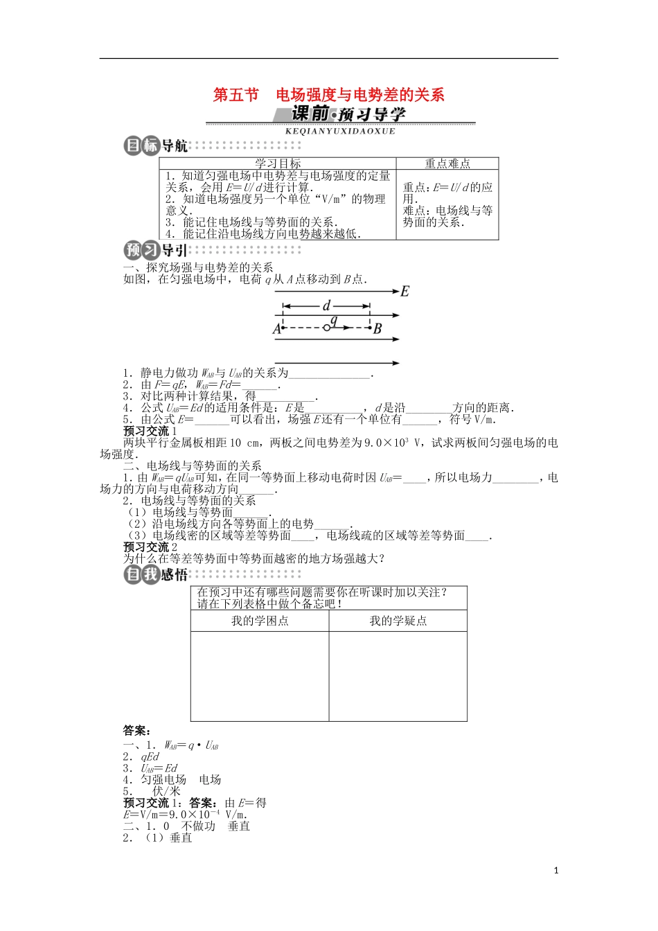 高中物理 第一章 电场 第五节 电场强度与电势差的关系学案 粤教版选修3-1-粤教版高二选修3-1物理学案_第1页