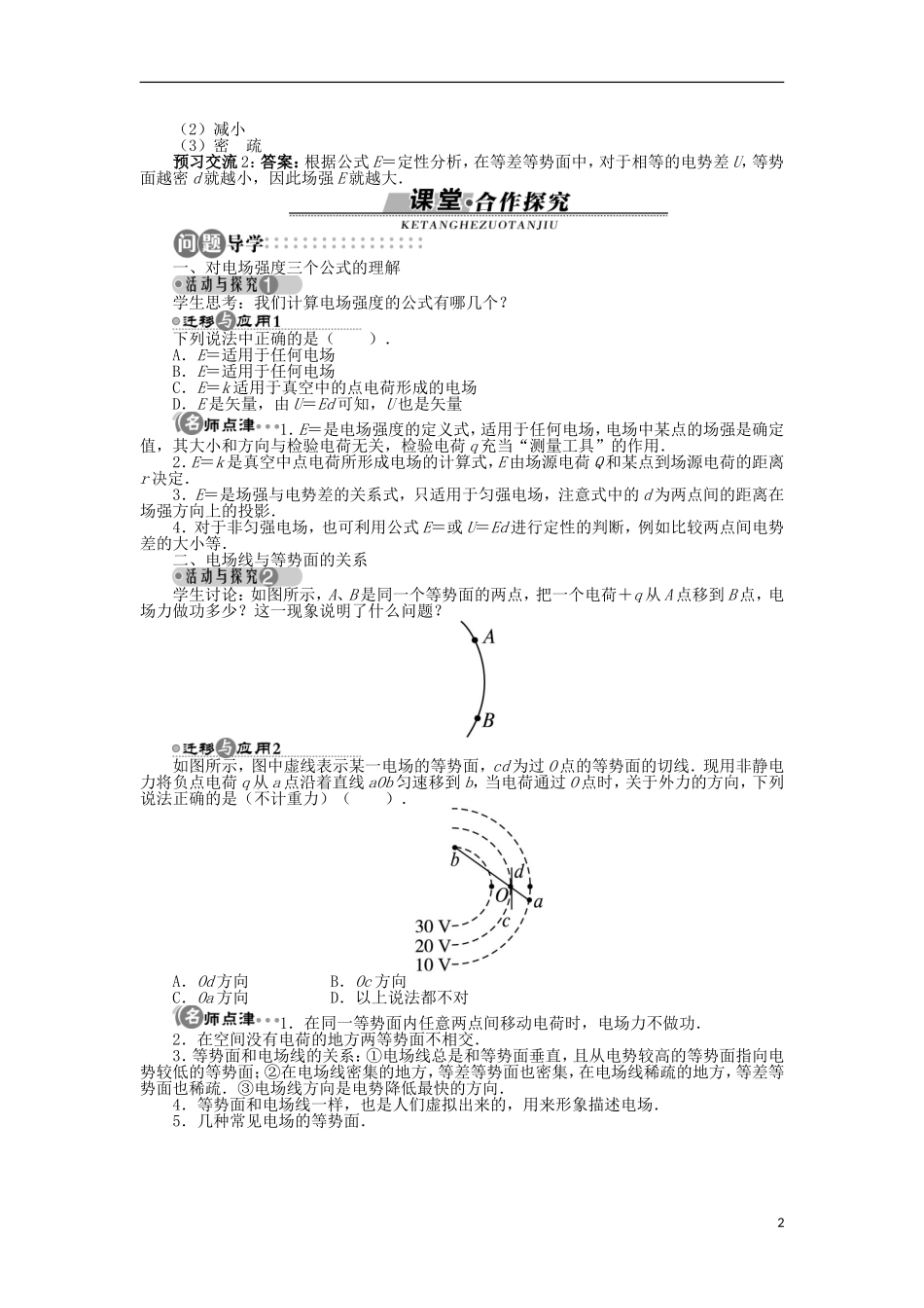 高中物理 第一章 电场 第五节 电场强度与电势差的关系学案 粤教版选修3-1-粤教版高二选修3-1物理学案_第2页