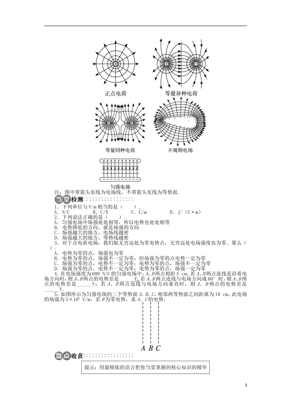 高中物理 第一章 电场 第五节 电场强度与电势差的关系学案 粤教版选修3-1-粤教版高二选修3-1物理学案_第3页