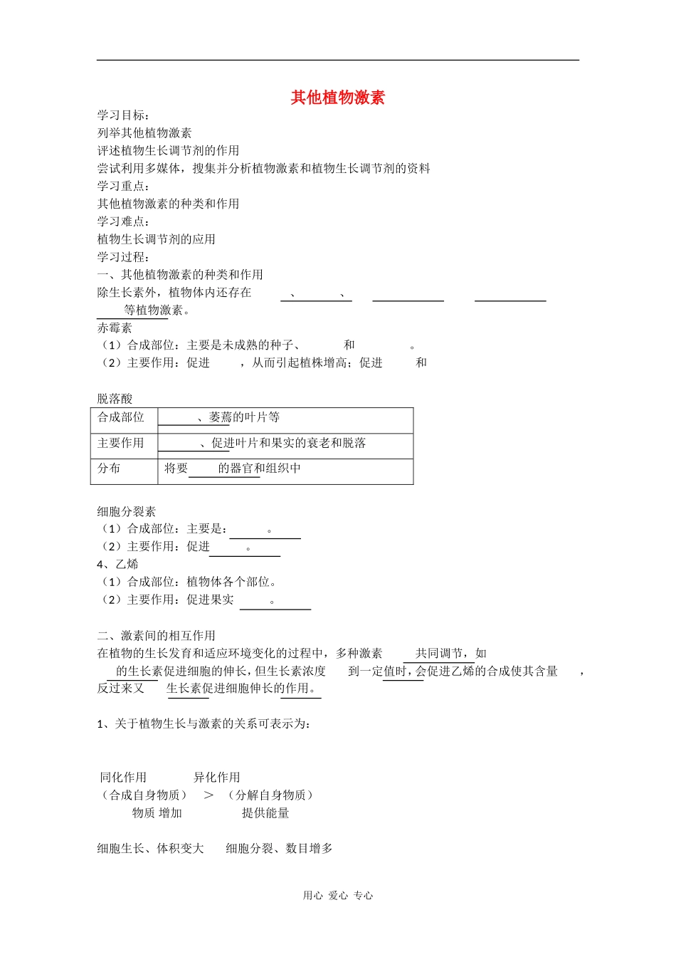 高中生物：3.3《其他植物激素》学案（新人教版必修3）_第1页