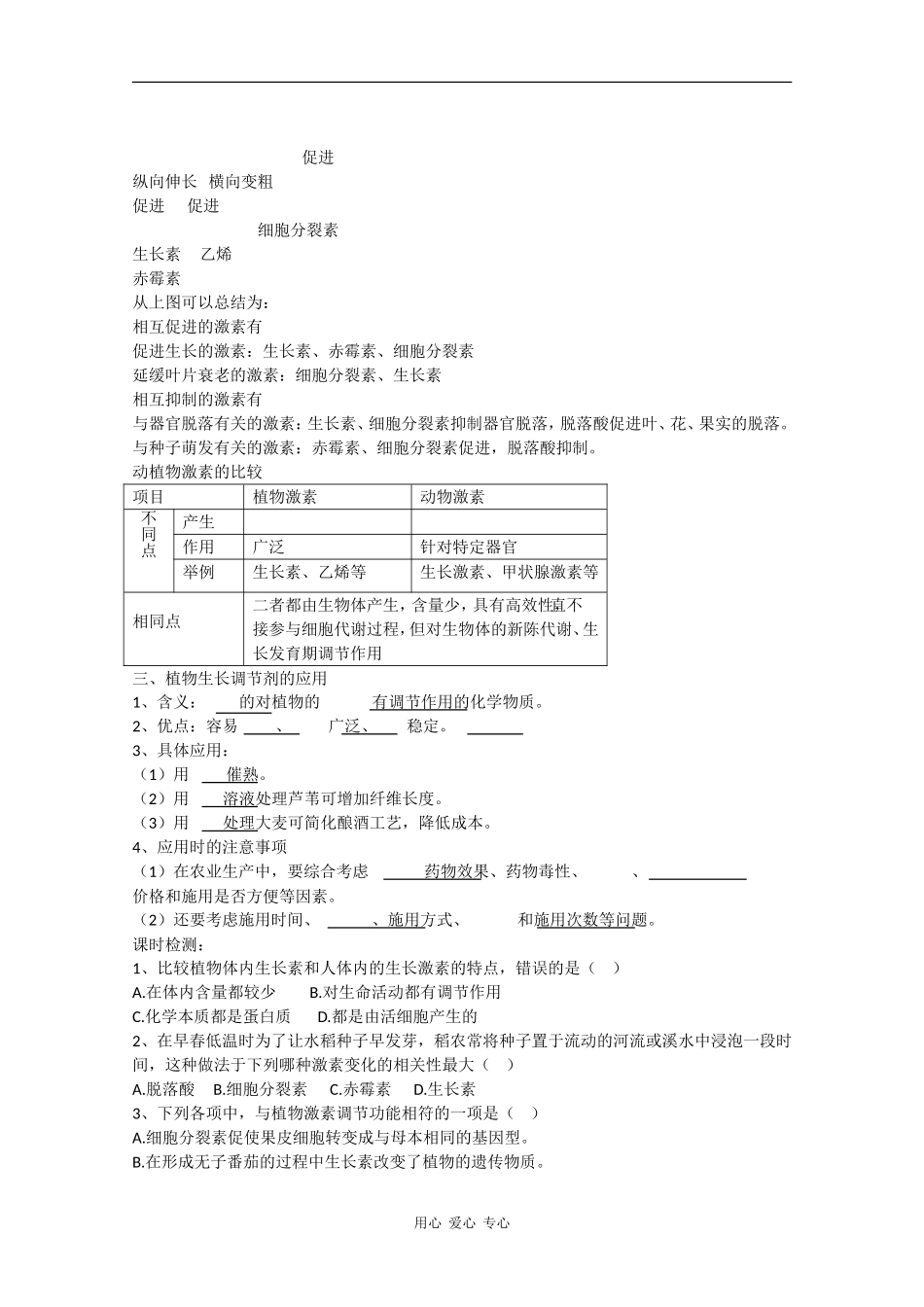 高中生物：3.3《其他植物激素》学案（新人教版必修3）_第2页