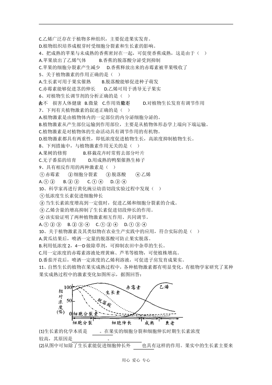 高中生物：3.3《其他植物激素》学案（新人教版必修3）_第3页