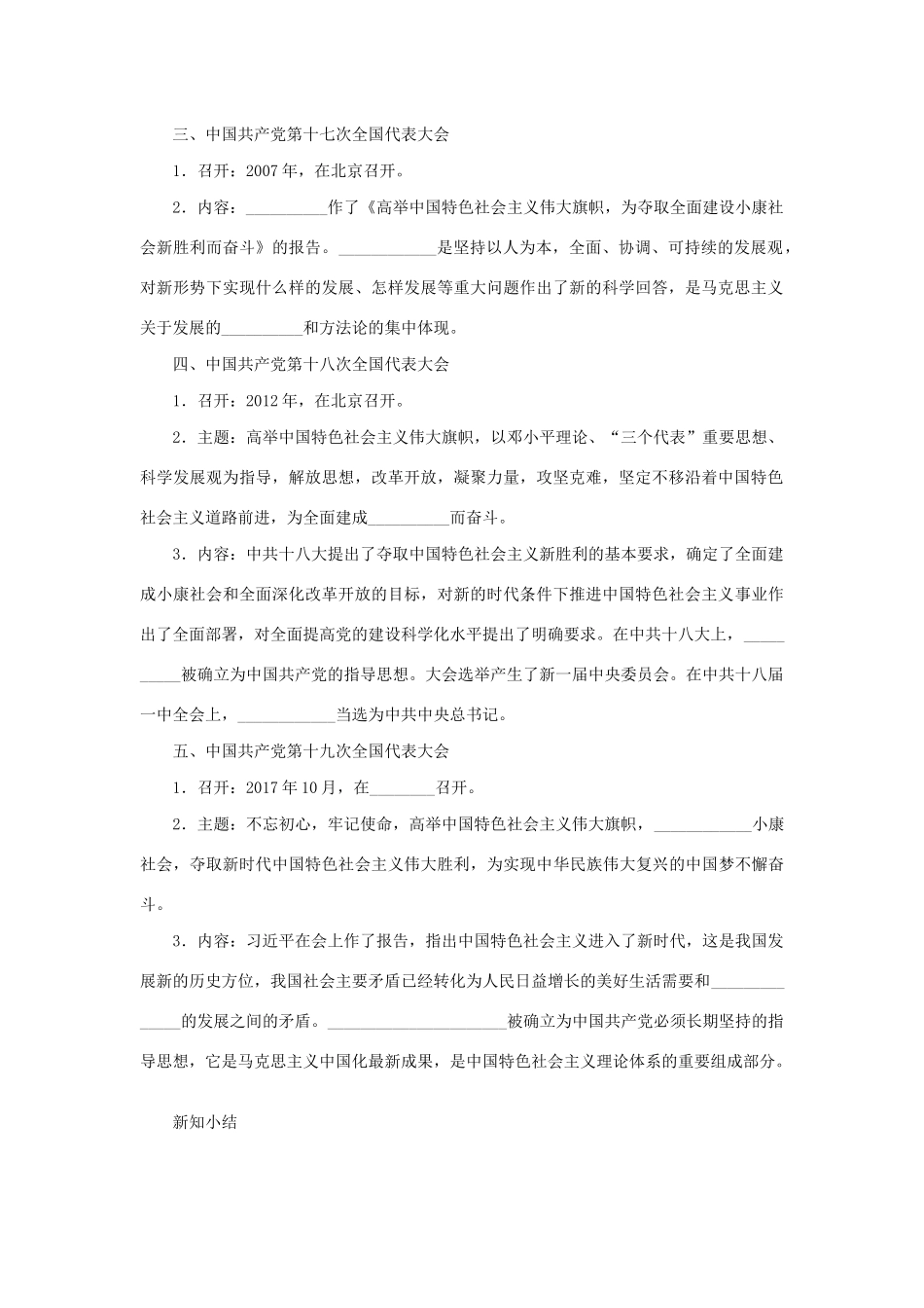 八年级历史下册 第三单元 中国特色社会主义道路 第10课 建设中国特色社会主义导学案 新人教版-新人教版初中八年级下册历史学案_第2页