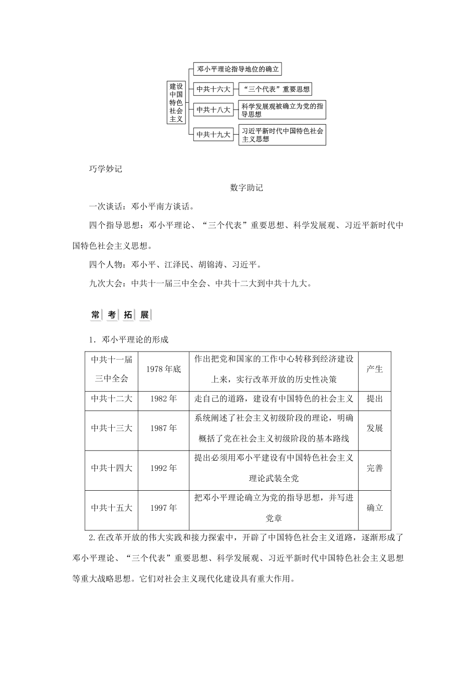八年级历史下册 第三单元 中国特色社会主义道路 第10课 建设中国特色社会主义导学案 新人教版-新人教版初中八年级下册历史学案_第3页