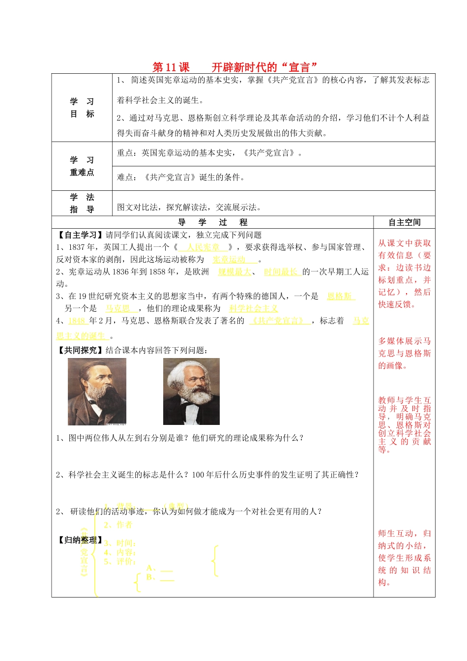 九年级历史上册 第11课 开辟新时代的宣言导学案 北师大版-北师大版初中九年级上册历史学案_第1页